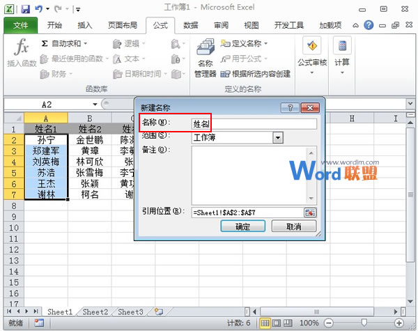 Excel2010名称管理器配合数据有效性一起使用